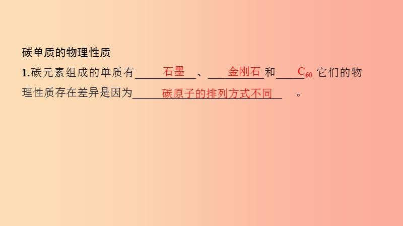 2019年中考化学复习 第11讲 碳单质和一氧化碳 碳的化学性质课件 新人教版.ppt_第2页