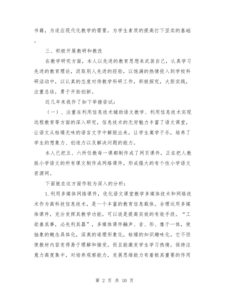 2019六年级语文教师下学期工作总结.doc_第2页