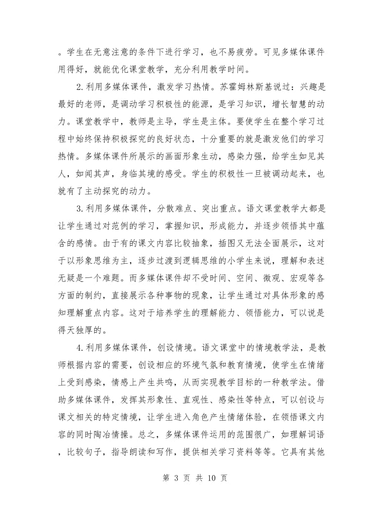 2019六年级语文教师下学期工作总结.doc_第3页