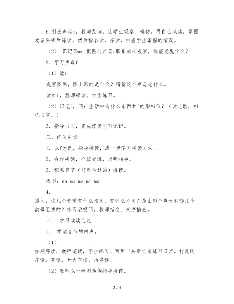 西师大版一年级语文上册教案mf.doc_第2页