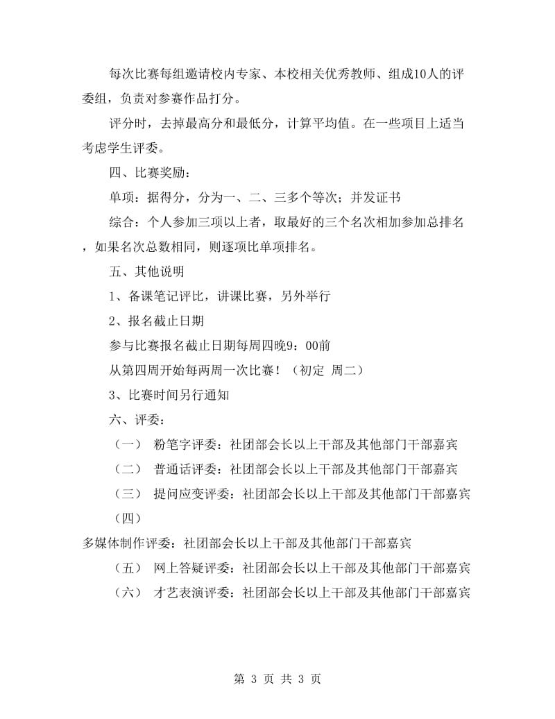 教师教学协会工作计划.doc_第3页