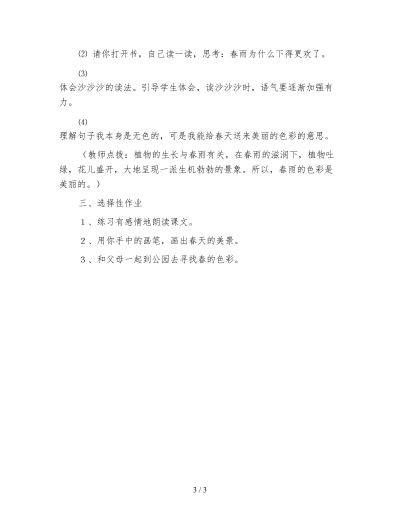 浙教版小学语文教案《春雨的色彩》教学设计.doc_第3页