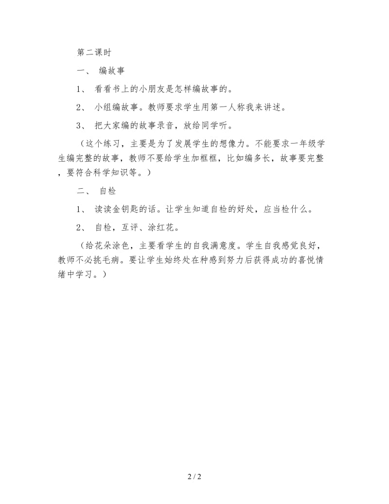 北师大版一年级上册第十单元教案(太阳与月亮)设计3.doc_第2页