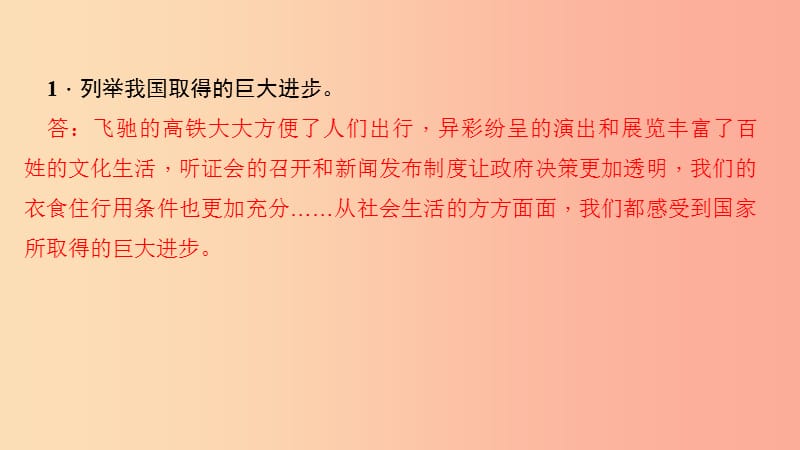 八年级道德与法治上册 第四单元 维护国家利益 第十课 建设美好祖国 第一框 关心国家发展习题 新人教版.ppt_第3页