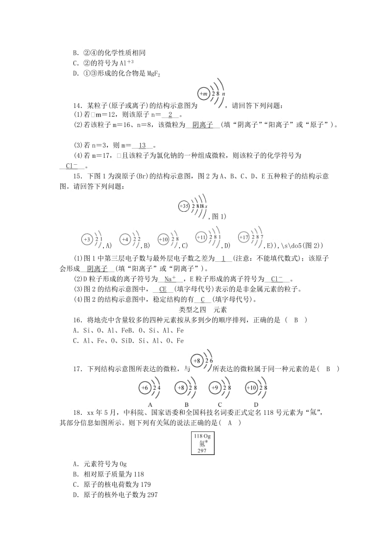 2018-2019学年度九年级化学上册 期末专题一 分子、原子、离子、元素课时练习 （新版）鲁教版.doc_第3页