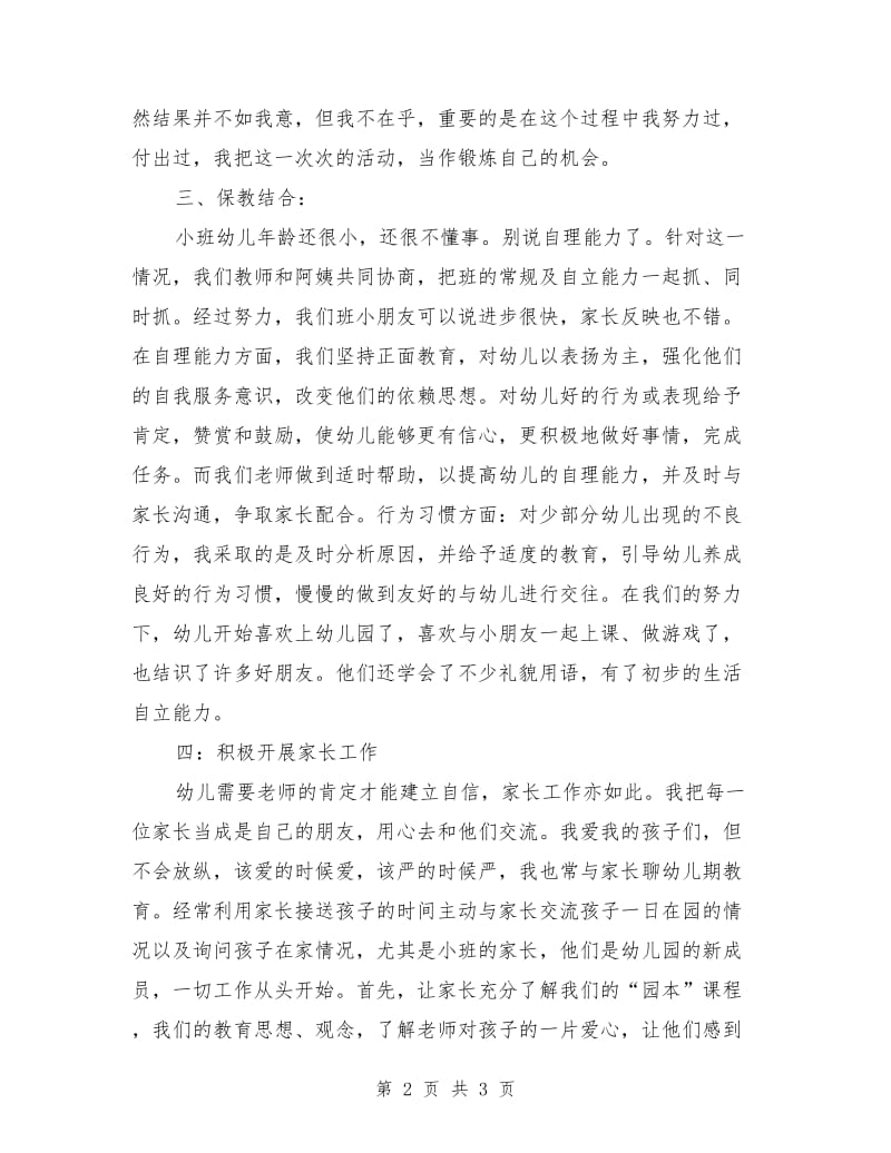 小班教养总结.doc_第2页