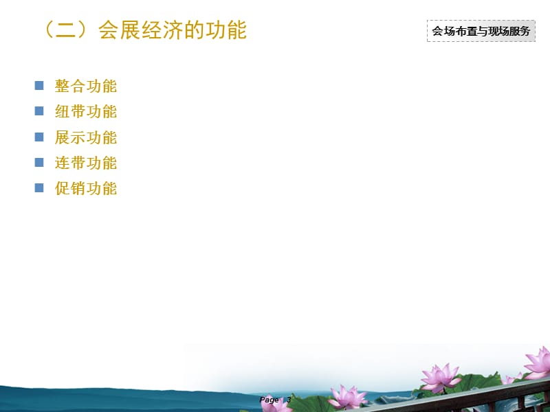 会议策划与组织.ppt_第3页