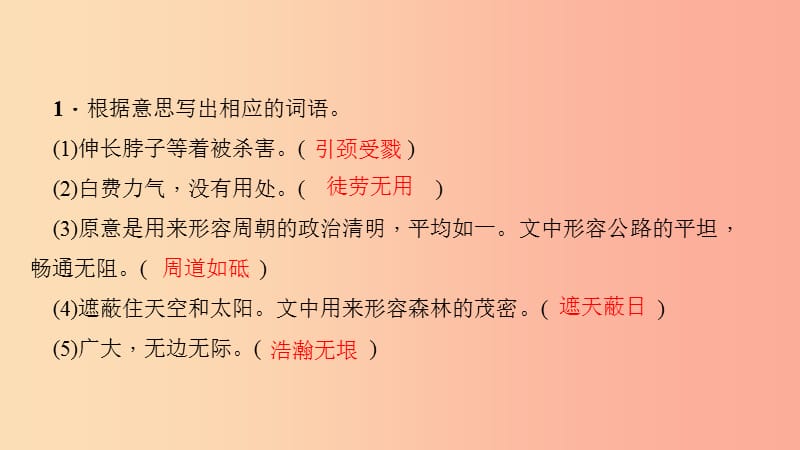 九年级语文下册期末专题复习二词语的理解与运用习题课件-新人教版.ppt_第2页