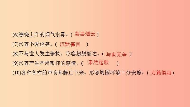 九年级语文下册期末专题复习二词语的理解与运用习题课件-新人教版.ppt_第3页