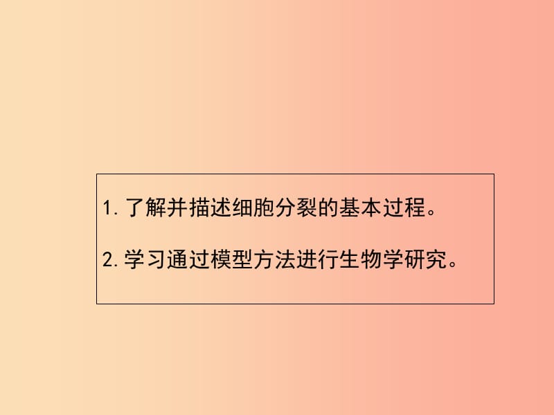 七年级生物上册 2.3.3《细胞通过分裂而增殖》课件1 新人教版.ppt_第3页