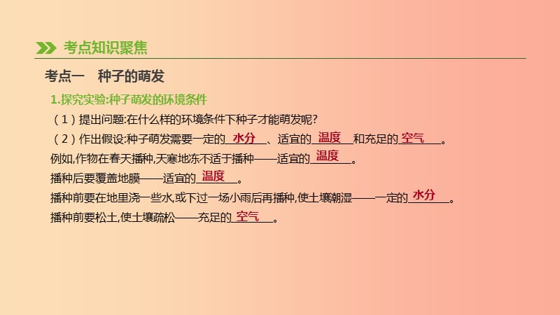 2019年中考生物 专题复习三 生物圈中的绿色植物 第07课时 被子植物的一生课件 新人教版.ppt_第2页