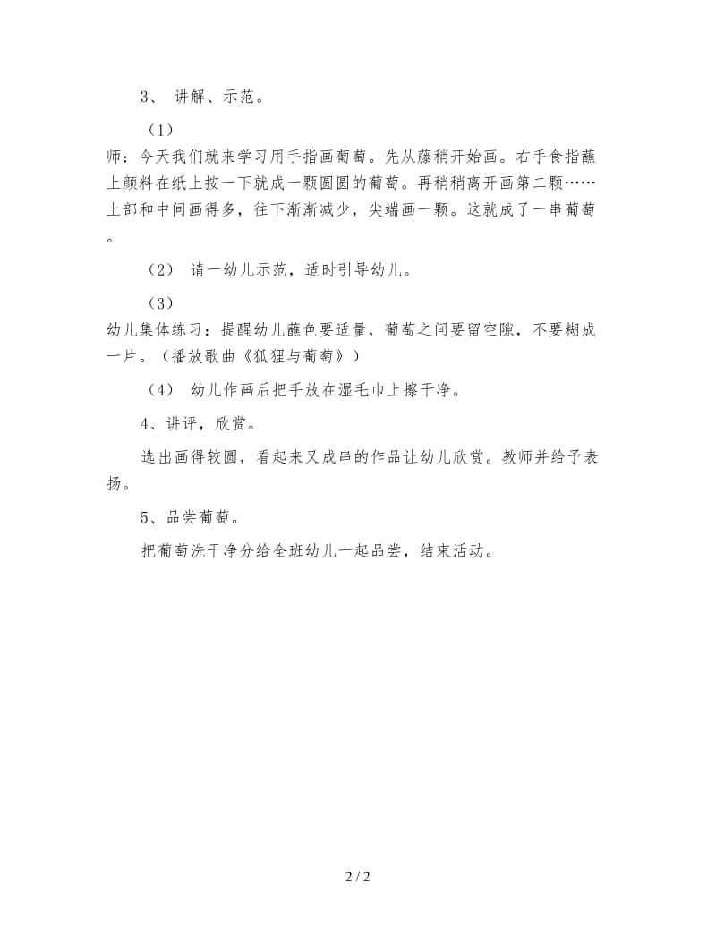 幼儿园小班美术活动教案 一串葡萄.doc_第2页