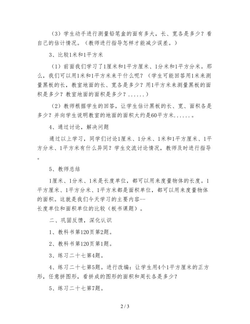 六年级数学教案《长度单位和面积单位的比较》.doc_第2页