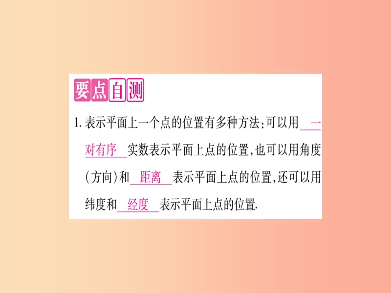 2019年秋九年级数学上册第23章图形的相似23.6图形与坐标23.6.1用坐标确定位置作业课件新版华东师大版.ppt_第3页