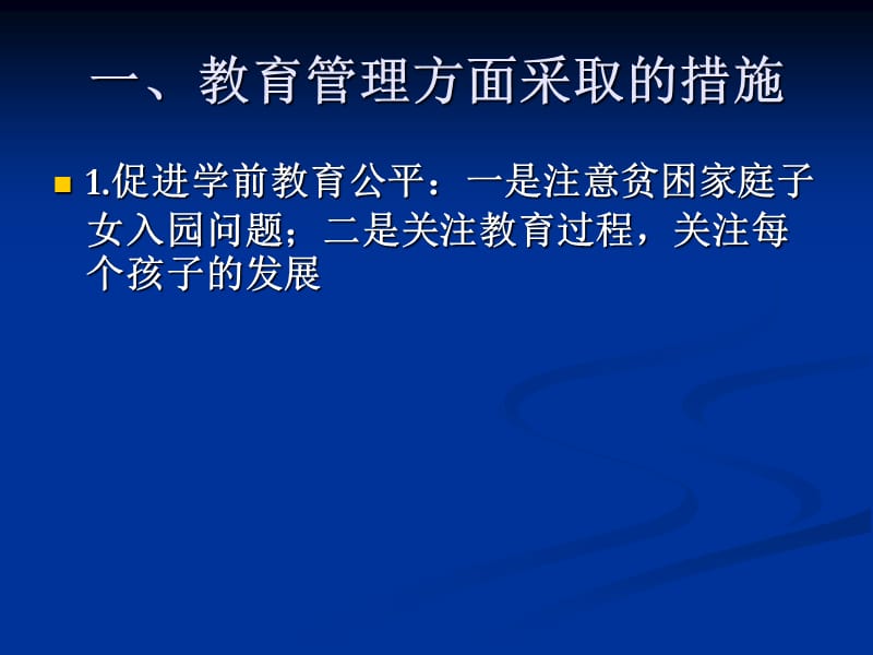 优等生孕育中心分析幼儿教育教学改革动向.ppt_第2页