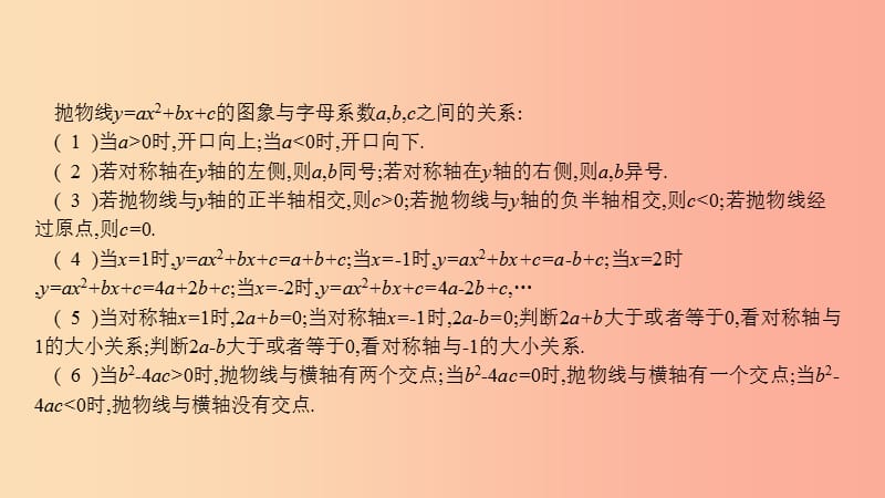 2019年秋九年级数学上册第二十二章二次函数章末专题复习小专题四二次函数图象信息题归类课件 新人教版.ppt_第2页