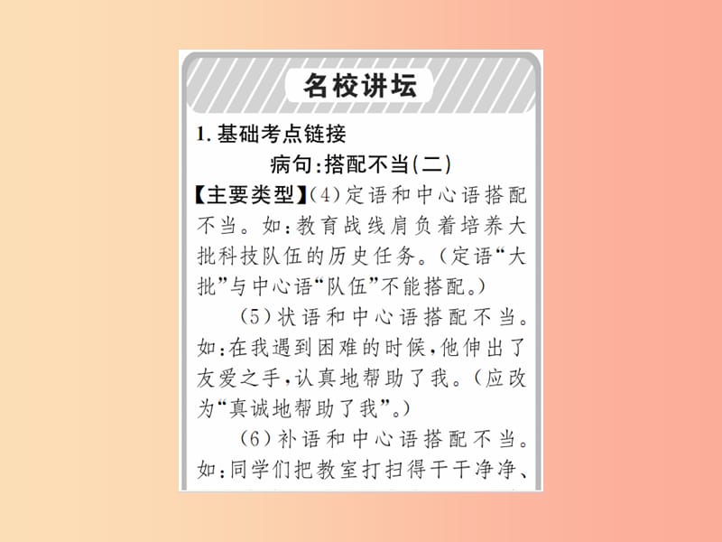 2019年九年级语文上册第一单元第3课这是四点零八分的北京习题课件语文版.ppt_第2页