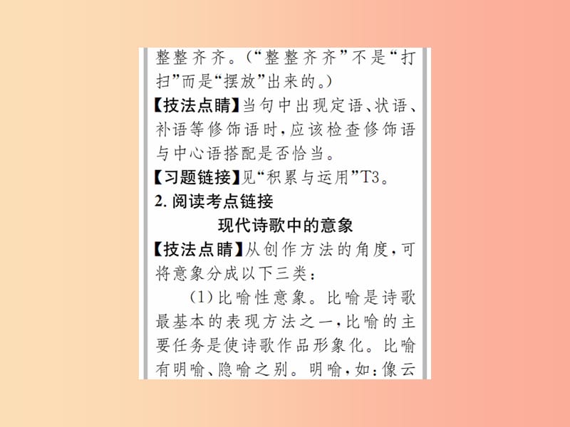 2019年九年级语文上册第一单元第3课这是四点零八分的北京习题课件语文版.ppt_第3页