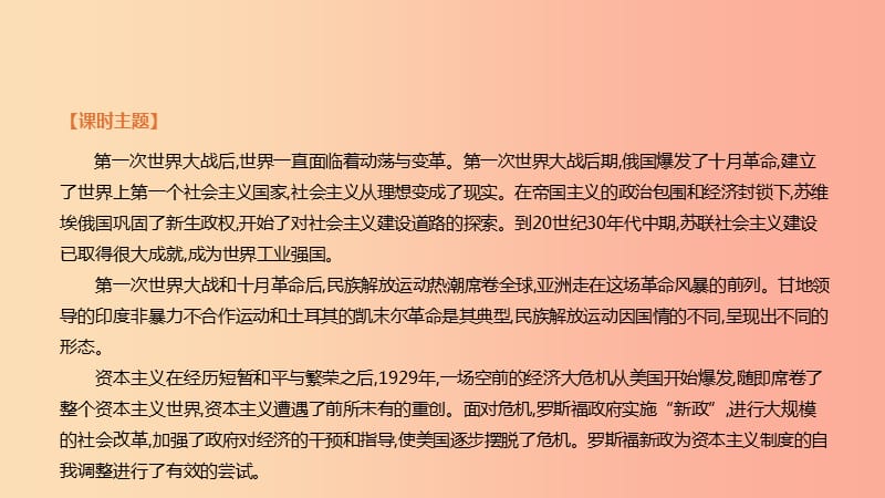 2019年中考历史一轮复习 第四部分 世界历史 第26课时 动荡与变革的时代课件 北师大版.ppt_第2页