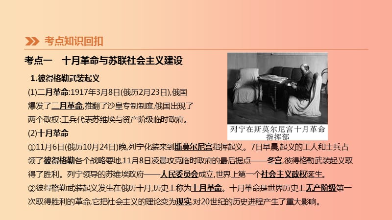 2019年中考历史一轮复习 第四部分 世界历史 第26课时 动荡与变革的时代课件 北师大版.ppt_第3页