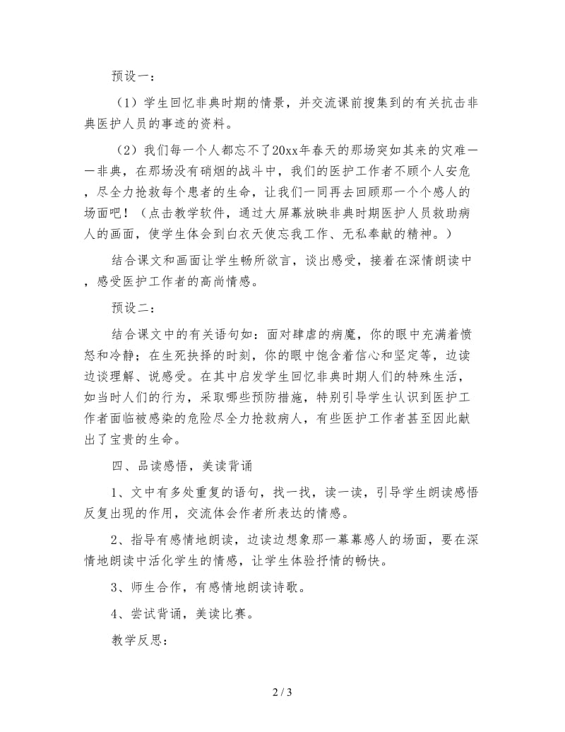 北师大版四年级语文下册教案《我只看见你的眼睛》教学设计之三.doc_第2页