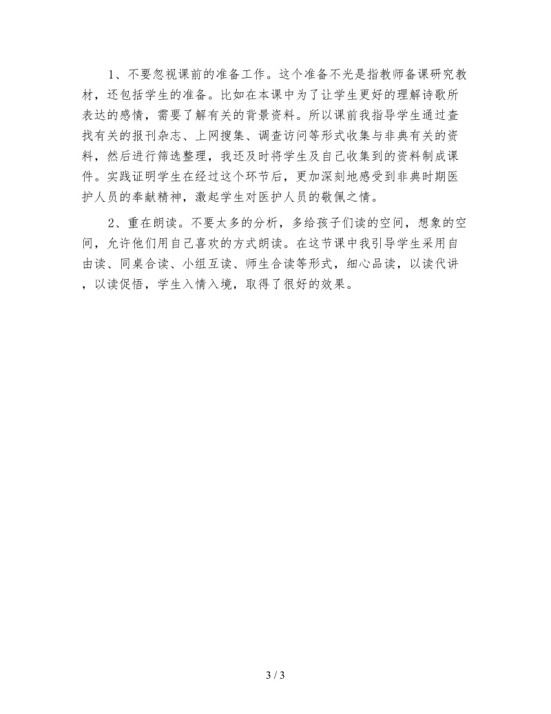 北师大版四年级语文下册教案《我只看见你的眼睛》教学设计之三.doc_第3页