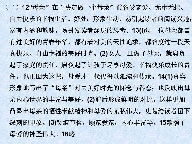 人教版语文八年级下配套练习册《期末综合练习》参考答案.ppt_第3页