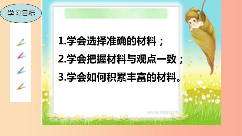 2019年秋九年级语文上册 第三单元 写作 议论要言之有据课件 新人教版.ppt_第2页