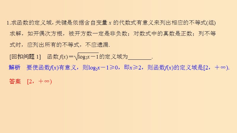 （浙江专用）2019高考数学二轮复习 指导三 回扣溯源查缺补漏考前提醒 2 函数与导数课件.ppt_第2页