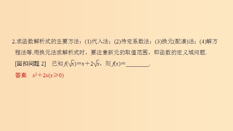 （浙江专用）2019高考数学二轮复习 指导三 回扣溯源查缺补漏考前提醒 2 函数与导数课件.ppt_第3页