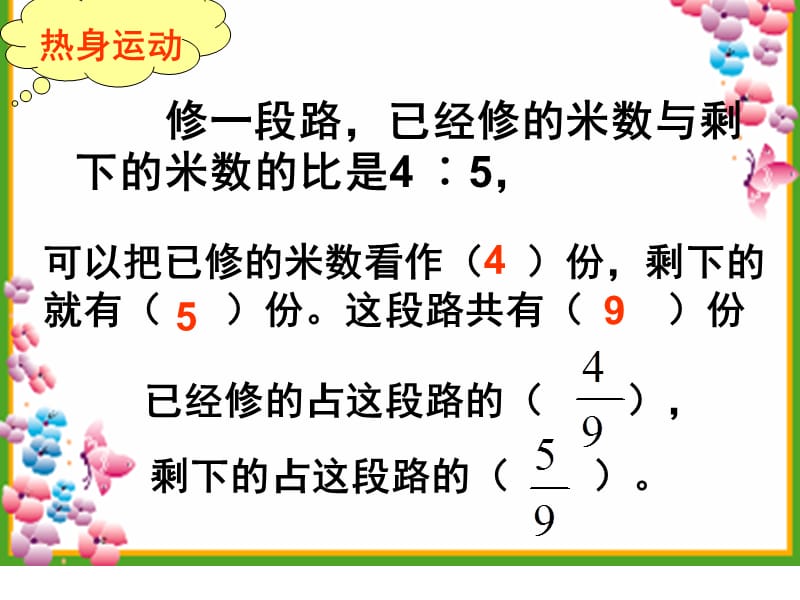 六年级数学比的应用Y.ppt_第3页