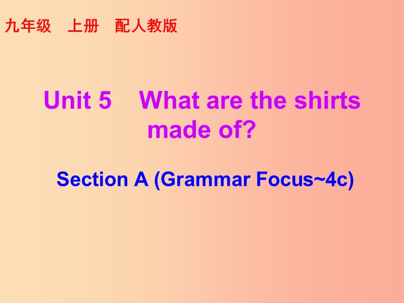 九年級英語全冊 Unit 5 What are the shirts made of Section A（Grammar Focus-4c）課后作業(yè)課件 新人教版.ppt_第1頁