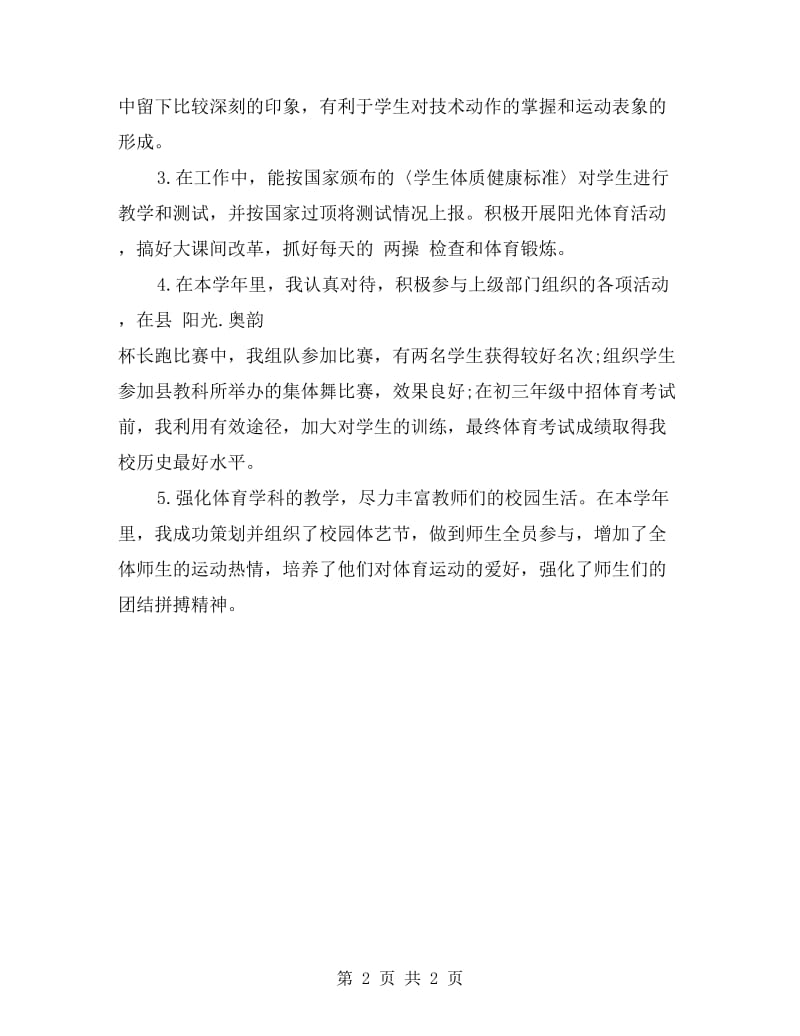 高中体育教师期末工作总结范文.doc_第2页