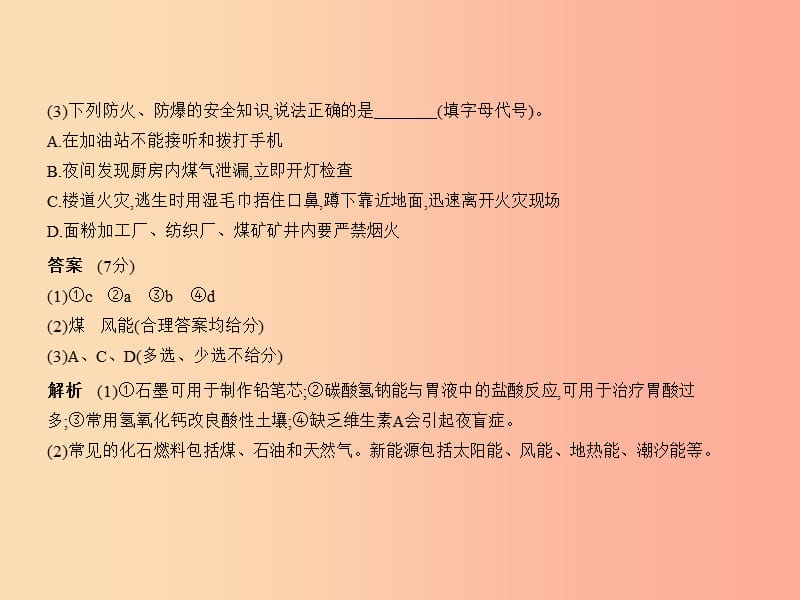 （北京专用）2019年中考化学复习 专题十五 生活现象解释（试卷部分）课件.ppt_第3页