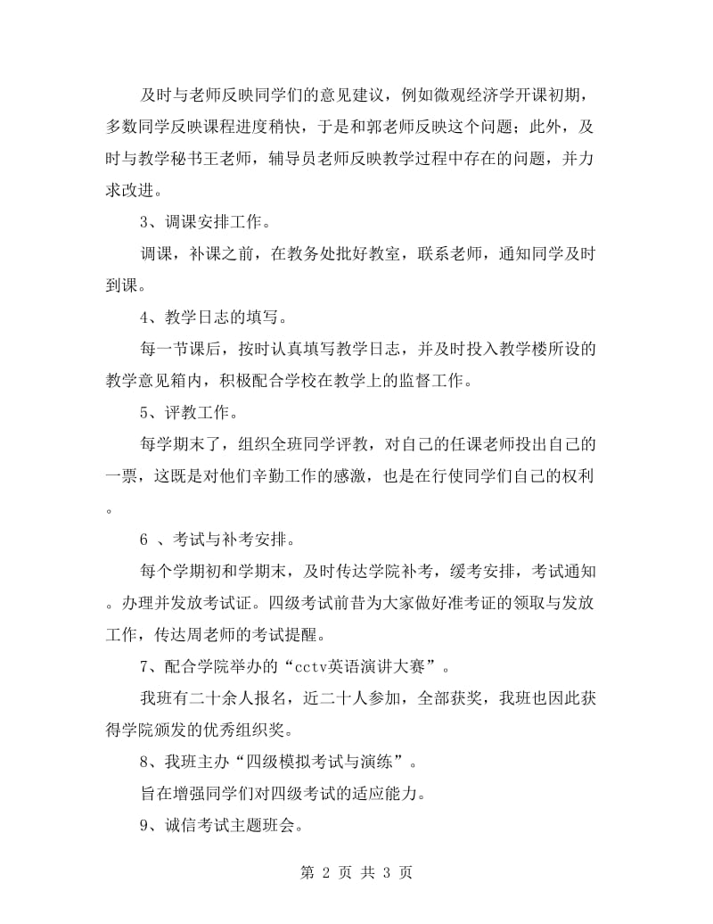 大二学习委员班级工作总结.doc_第2页