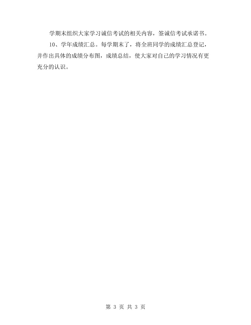 大二学习委员班级工作总结.doc_第3页