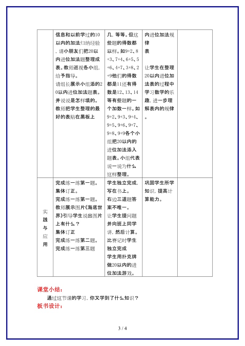 冀教版一年级数学上册第八单元《20以内的加法》第6课时 整理和复习教案.doc_第3页