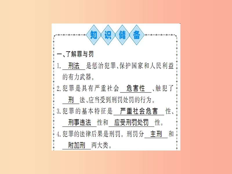 八年级道德与法治上册 第二单元 遵守社会规则 第五课 做守法的公民 第二框 预防犯罪习题课件 新人教版 (2).ppt_第2页