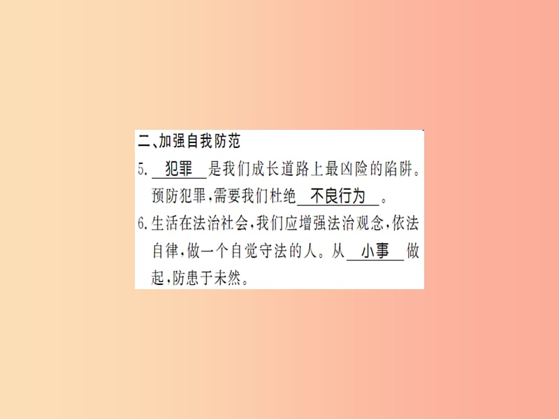 八年级道德与法治上册 第二单元 遵守社会规则 第五课 做守法的公民 第二框 预防犯罪习题课件 新人教版 (2).ppt_第3页