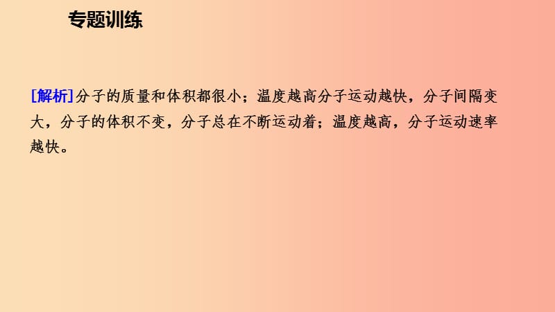 2019年秋七年级科学上册 物质的构成、质量和密度专题训练课件（新版）浙教版.ppt_第3页