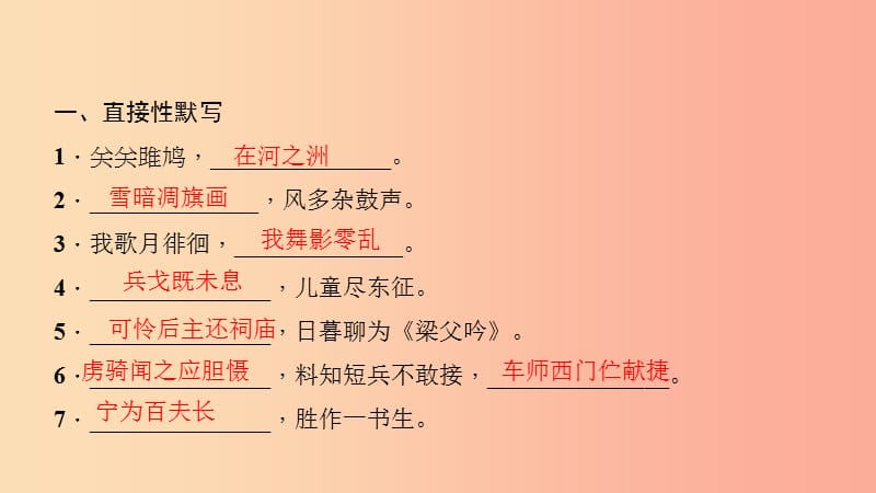 九年级语文下册 期末专题复习五 古诗文默写习题课件 新人教版.ppt_第2页