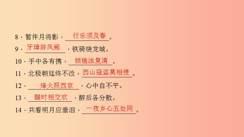 九年级语文下册 期末专题复习五 古诗文默写习题课件 新人教版.ppt_第3页