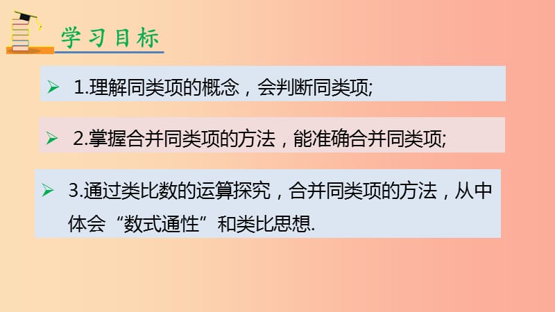 2019年秋七年级数学上册第二章整式的加减2.2整式的加减2.2.1合并同类项课件 新人教版.ppt_第2页