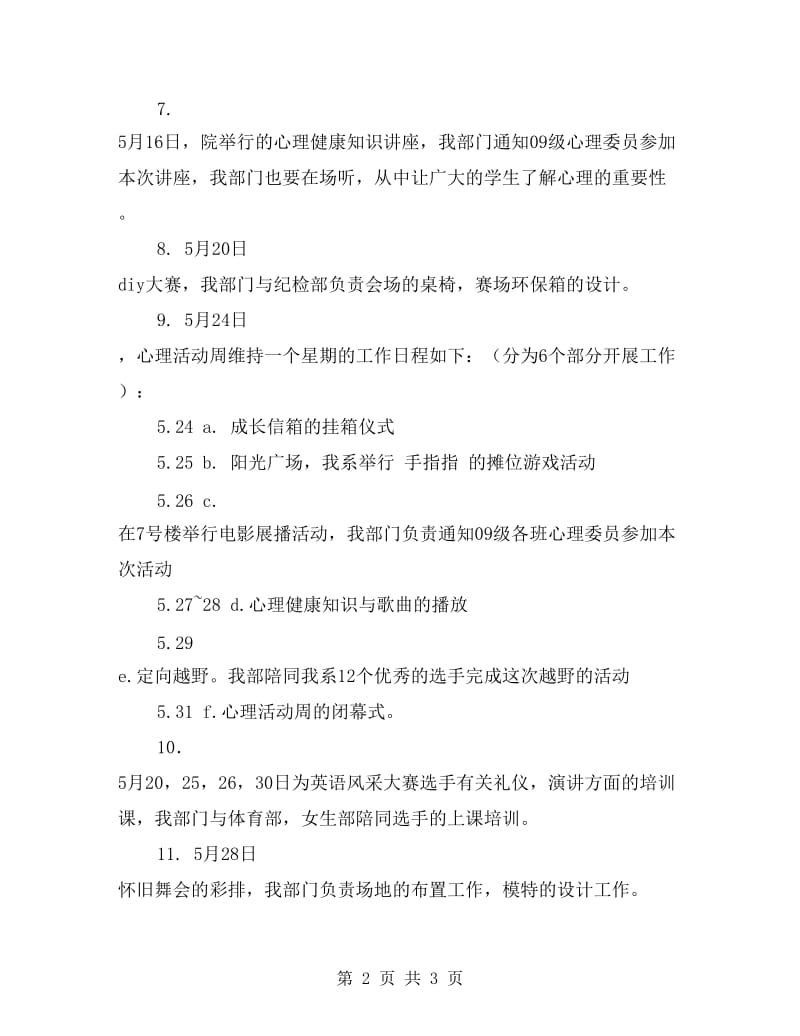 学生会心理部上半学期工作总结.doc_第2页