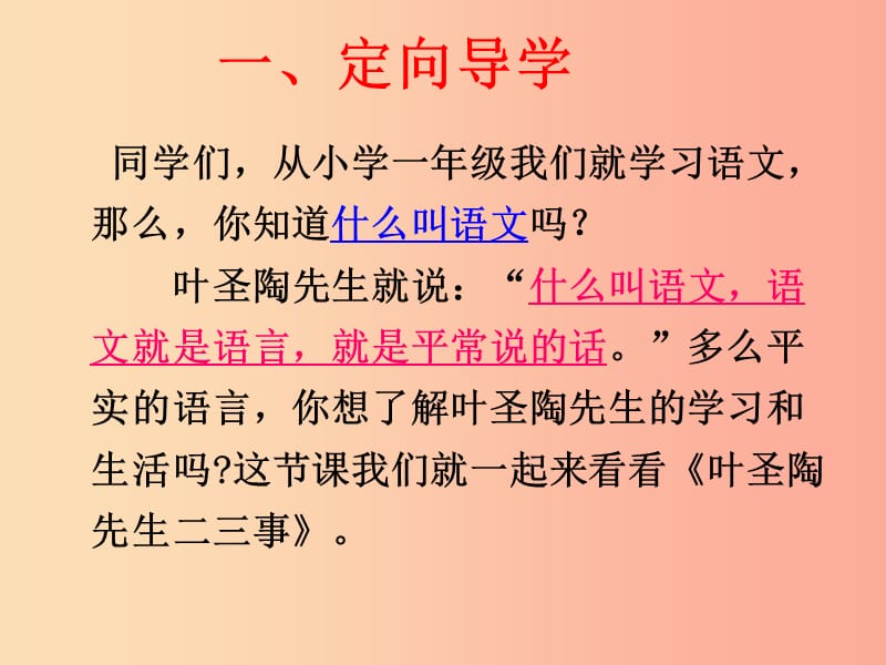 江西省七年級語文下冊 第四單元 第13課 葉圣陶先生二三事課件 新人教版.ppt_第1頁