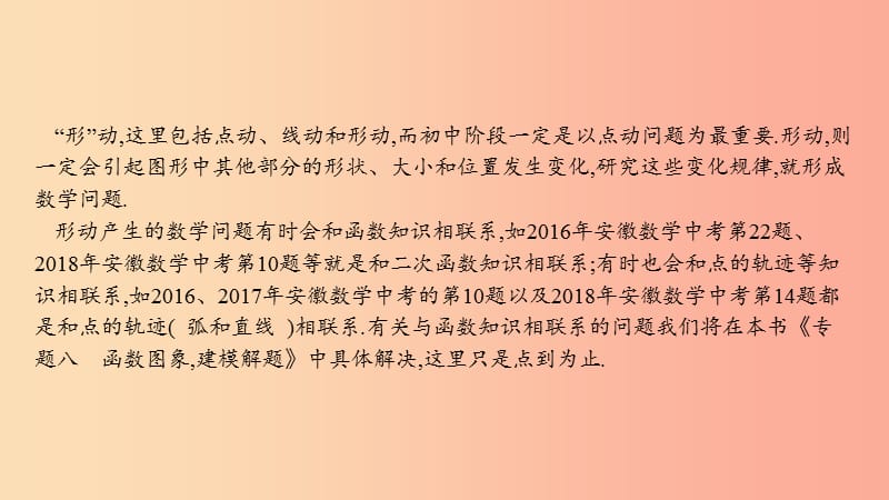 安徽省2019年中考数学一轮复习 第二部分 热点专题突破 专题6 在图形运动中探究课件.ppt_第2页