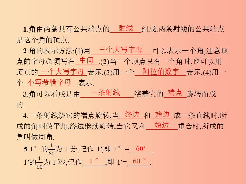 2019七年级数学上册 第4章 基本平面图形 4.3 角课件（新版）北师大版.ppt_第2页