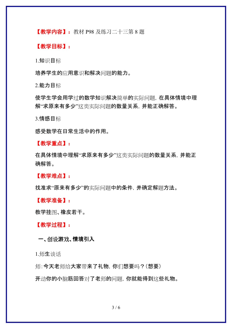 人教版一年级数学上册第8单元《20以内的进位加法》第8课时 用数学（2）教案.doc_第3页