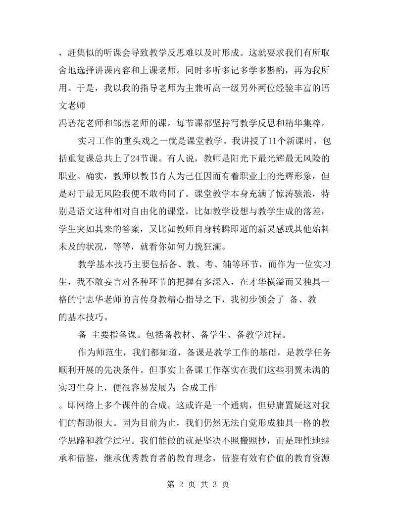 师范生教育实习个人工作总结.doc_第2页