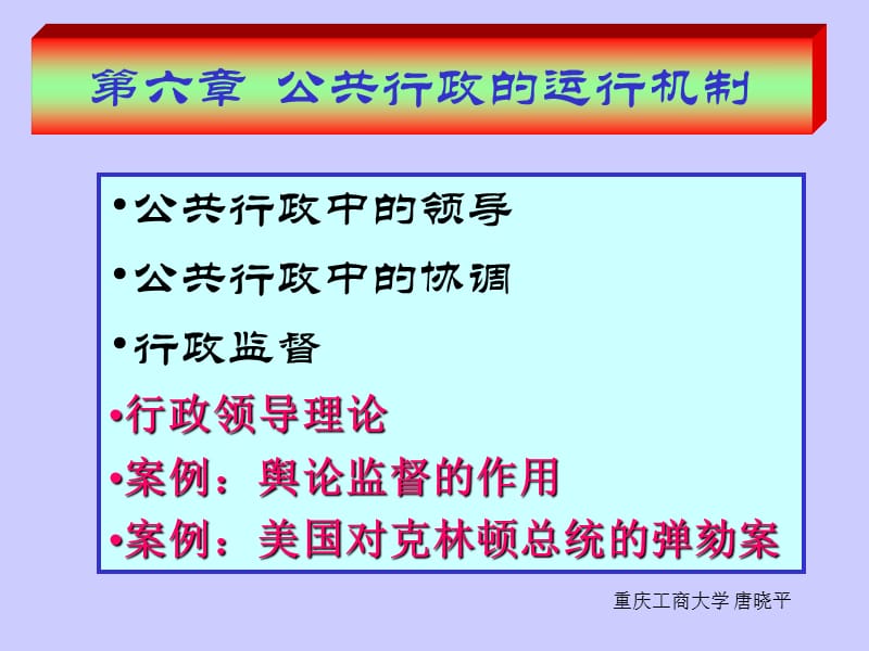 公共行政的运行机制.ppt_第1页